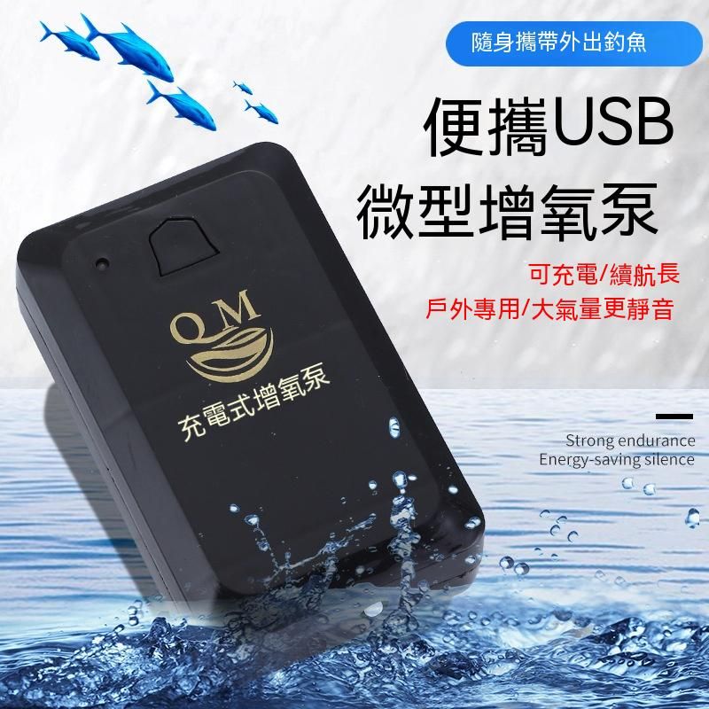 USB充電打氣機