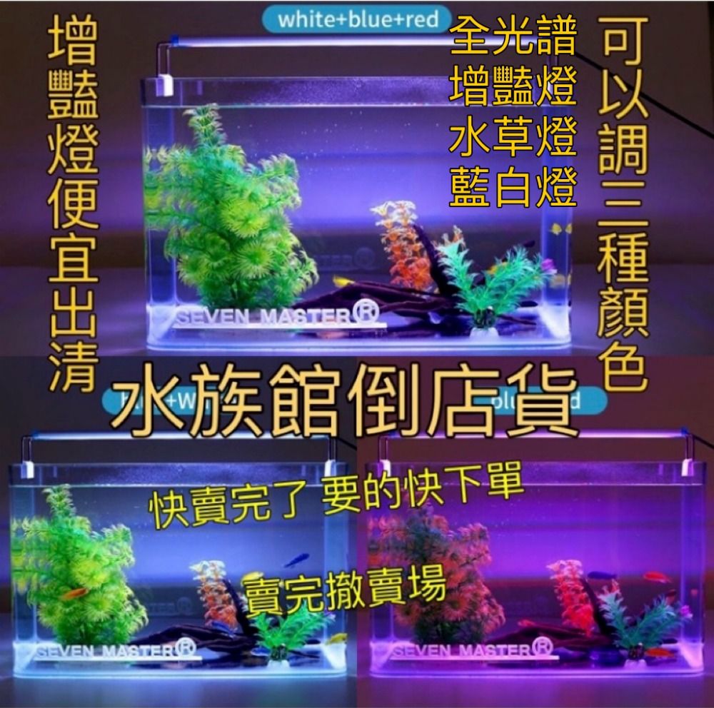 水草燈~增豔燈~18公分~150公分都有