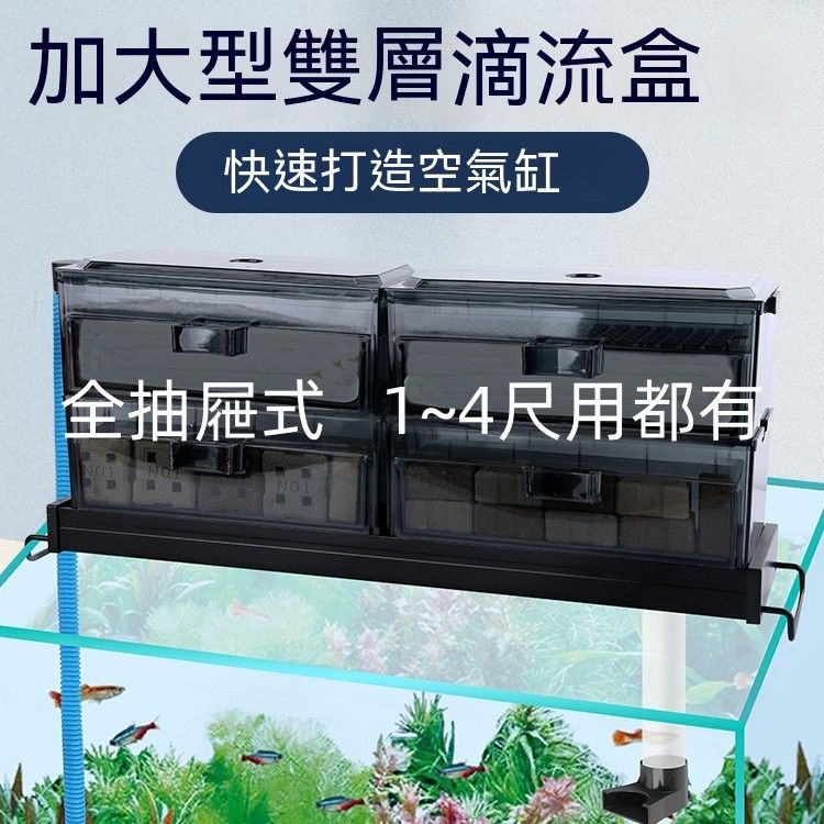 全抽屜式上部過濾 1尺 1.5尺 2尺 2.5尺 3尺 4尺 塑鋼底座 可以申縮