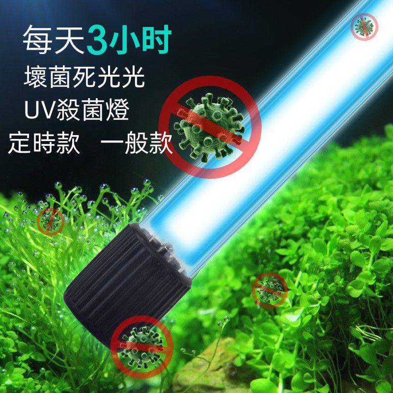 魚缸殺菌燈