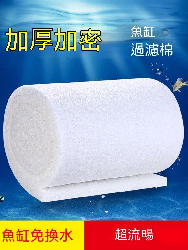 過濾用白棉