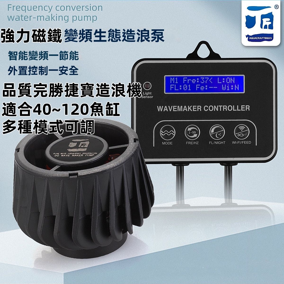 100段變頻強力磁吸造浪機