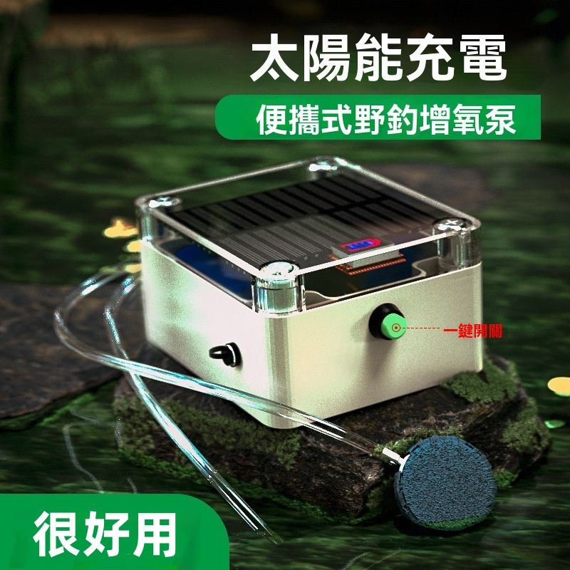 太陽能充電打氣機