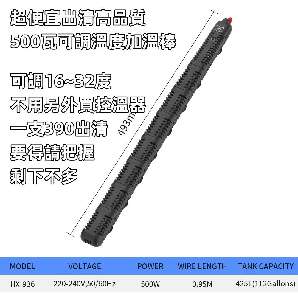 可調溫度16~32度500瓦加溫棒  390出清價  剩不多  一箱20支7000元要整箱的話請賴我aaa855031