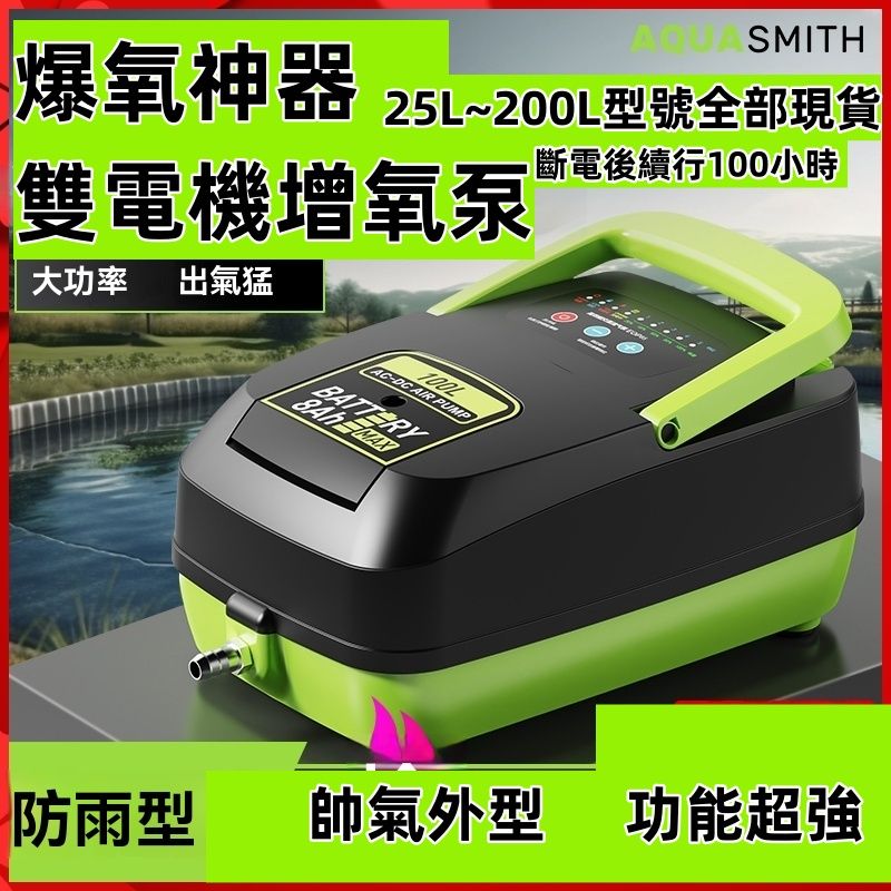 老漁匠強力不斷電打氣機