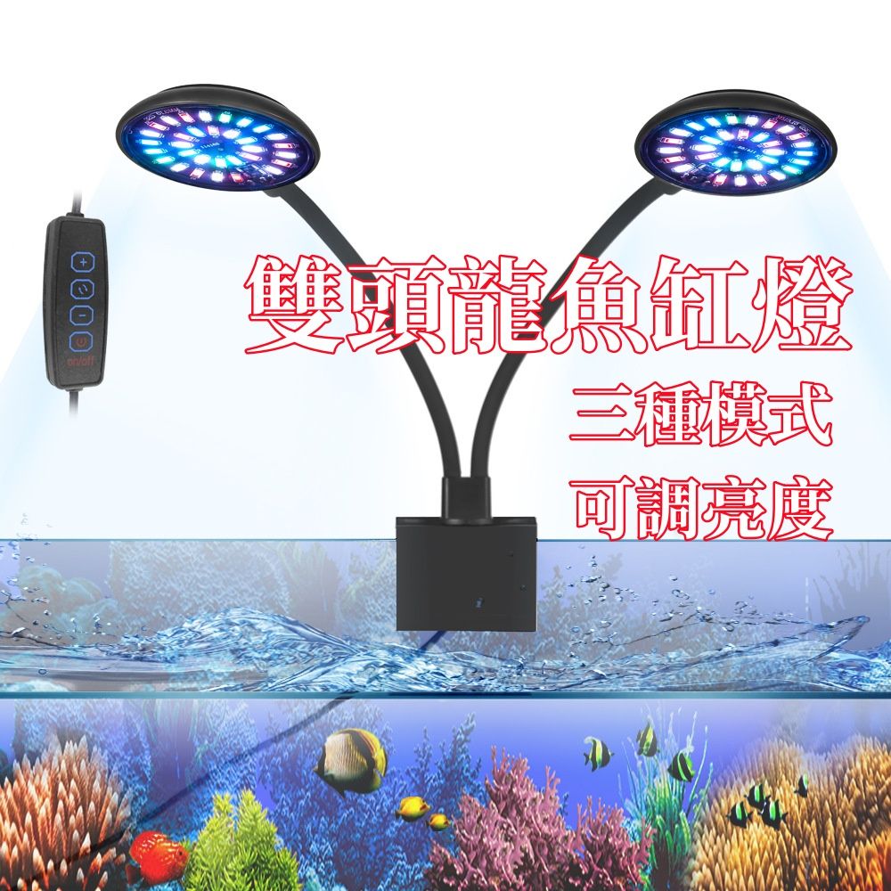 雙頭龍魚缸燈   兩隻燈管可以彎曲不同角度