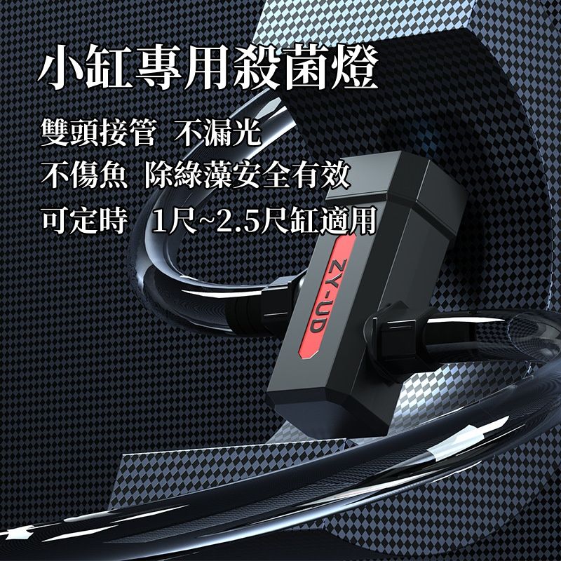 雙頭接管殺菌UV燈  小缸專用除綠藻神器