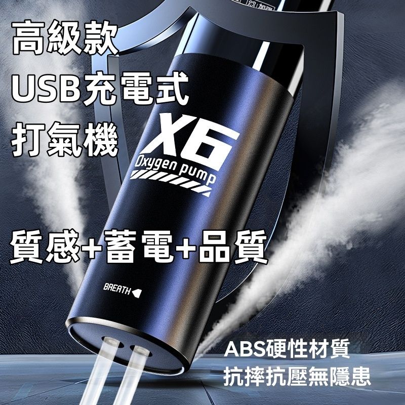 X6       USB充電隨身打氣機