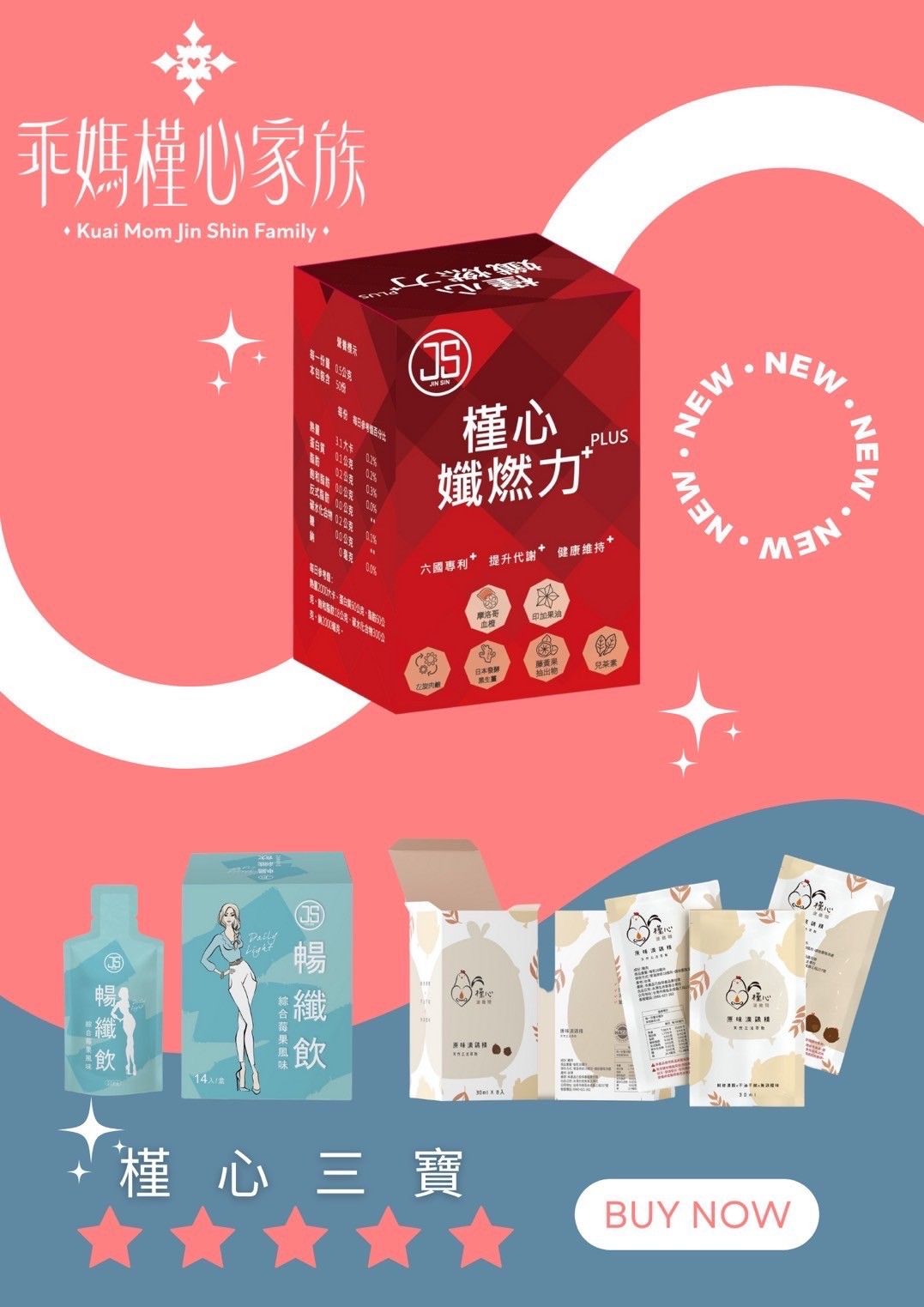 槿心暢纖飲/槿心孅燃力/槿心滴雞精