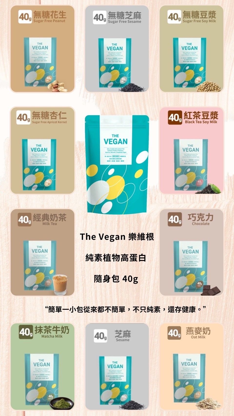 樂維根植物蛋白飲隨身包 40g