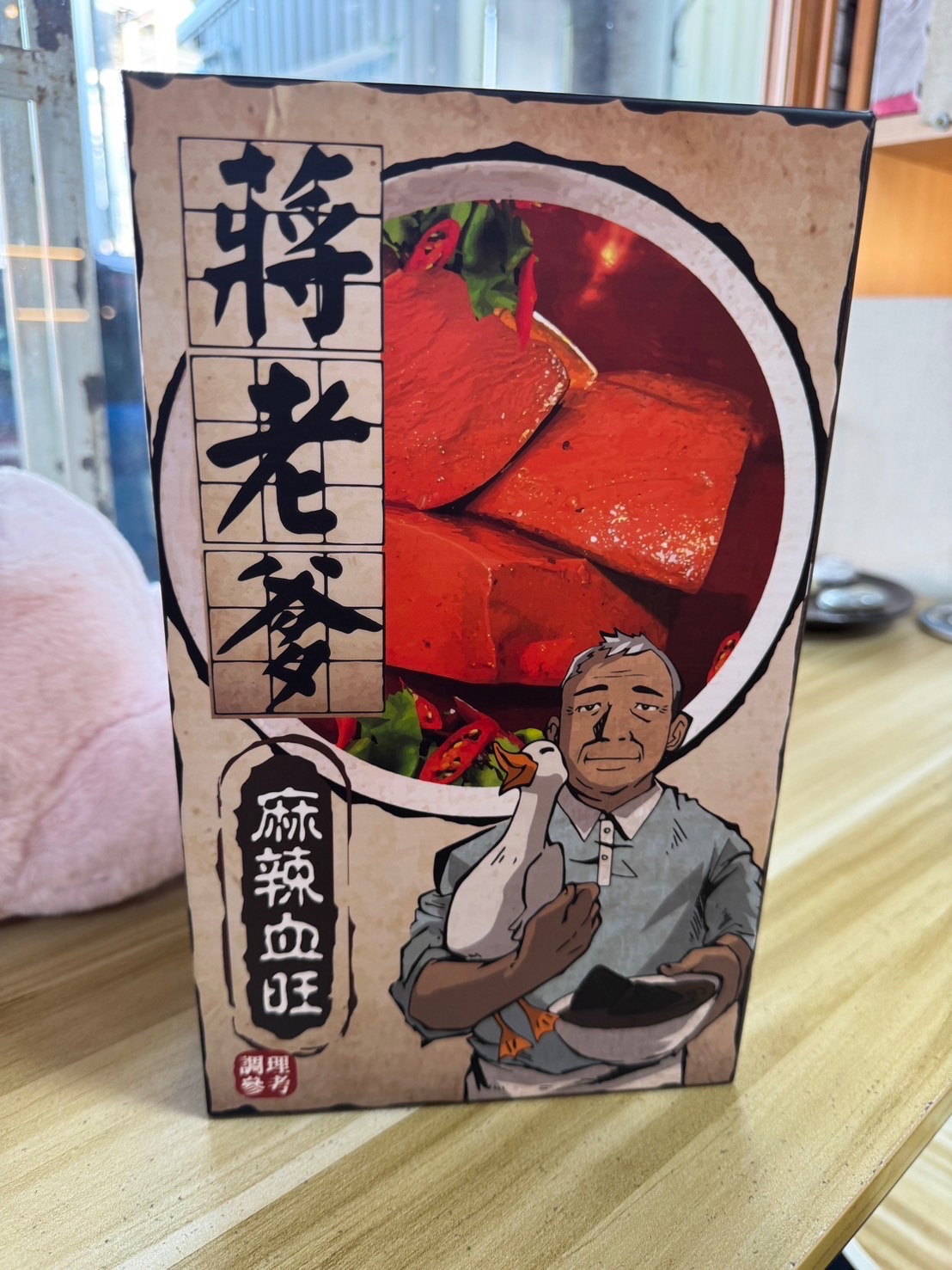 （現貨）蔣老爹麻辣血旺