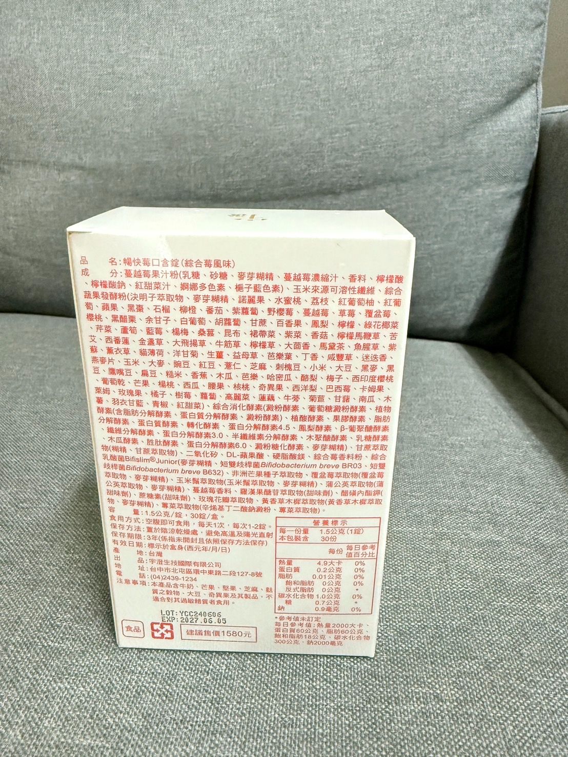 暢快莓