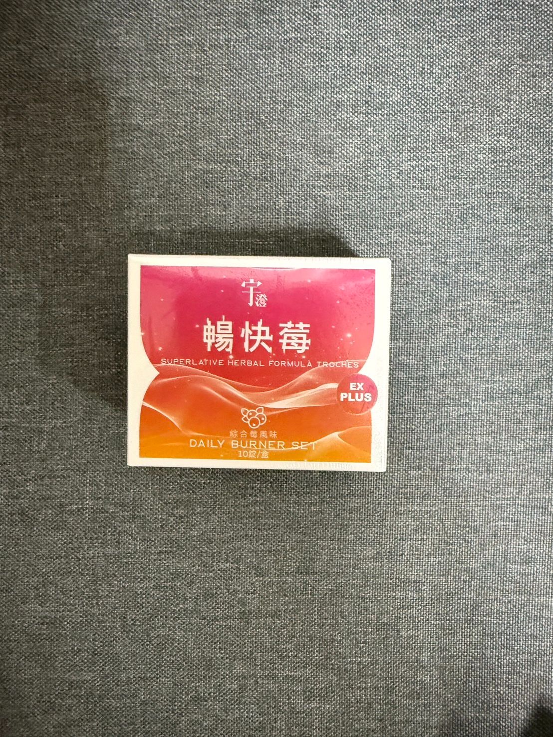 暢快莓
