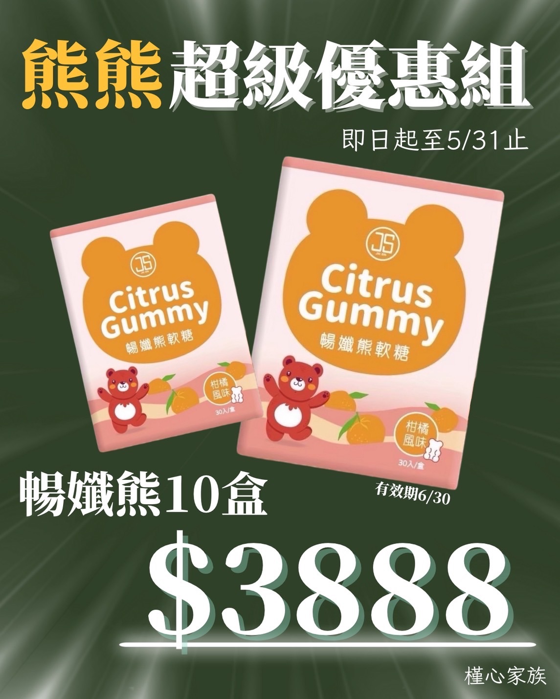 槿心家族暢纖熊10盒特惠價