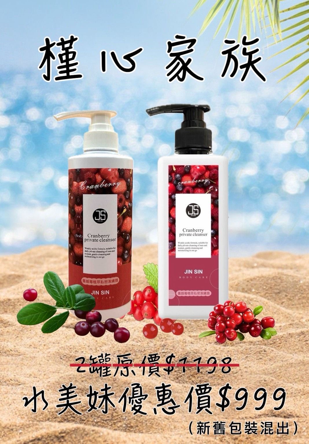 槿心家族7月優惠套組-水美妹優惠套組