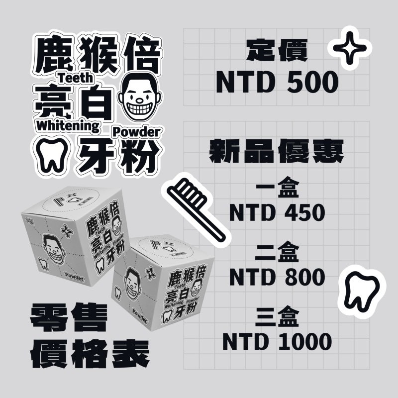 鹿猴倍 亮白牙粉50g