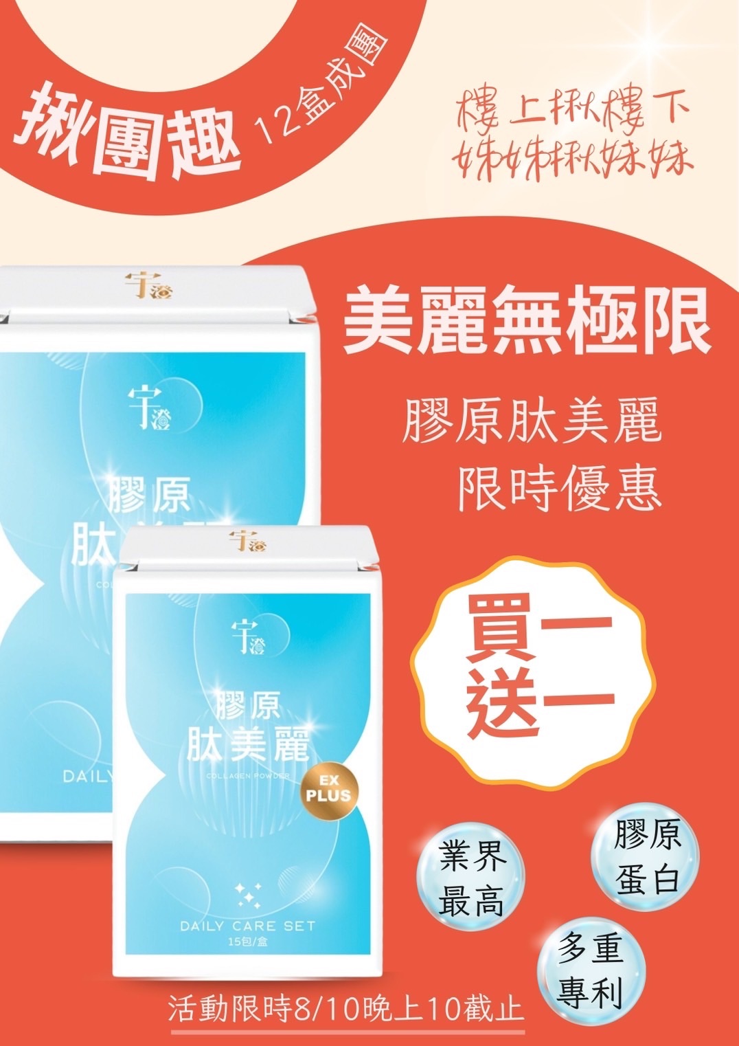 膠原蛋白買1送1（父親節限時優惠）