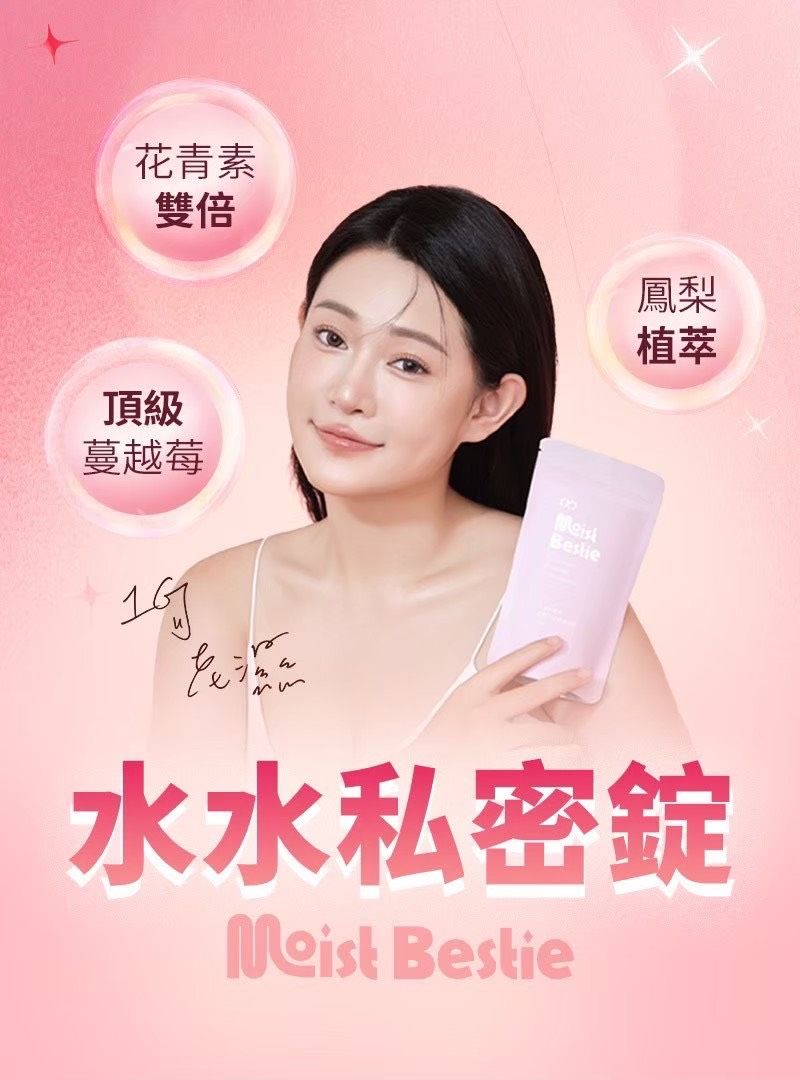 水水私密錠