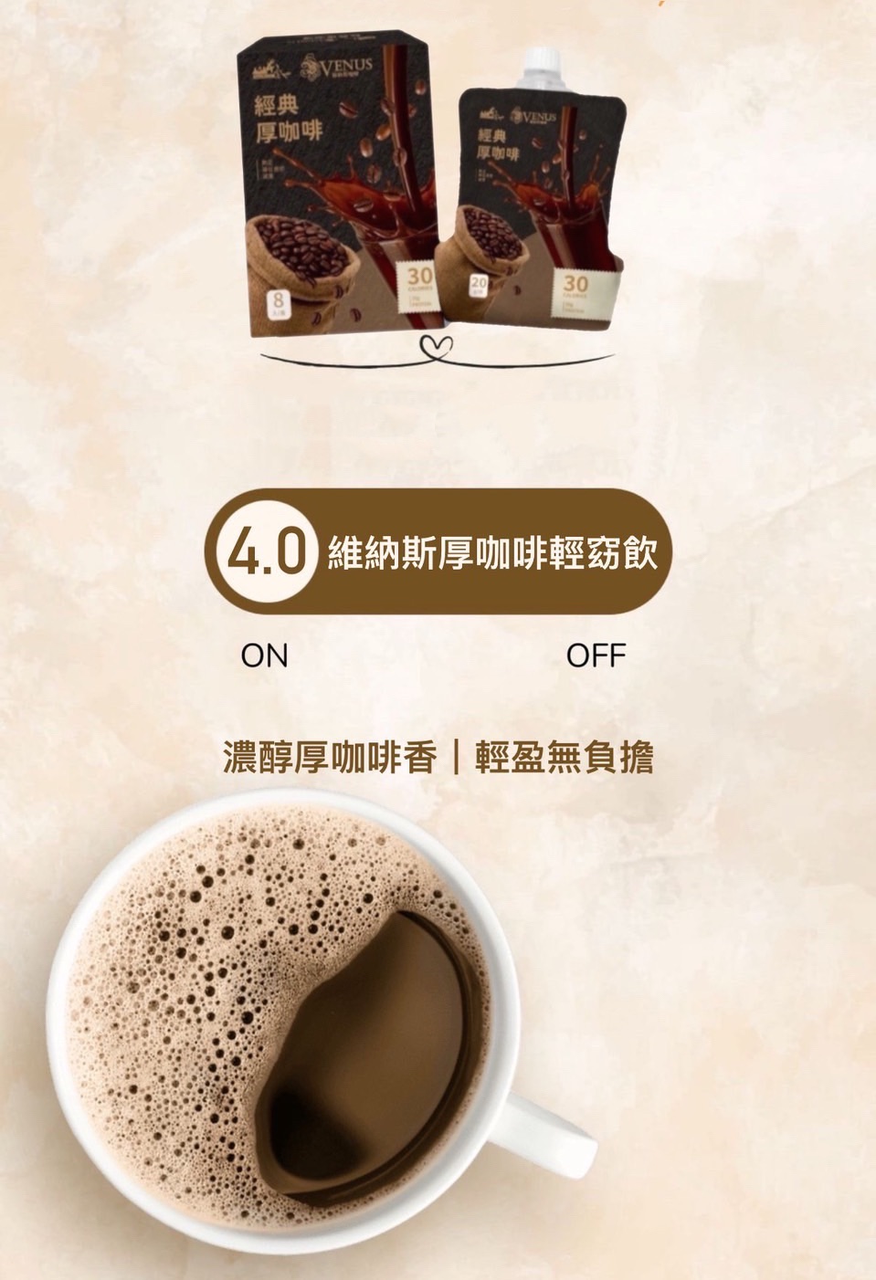 ☕ 維納斯經典厚咖啡EX