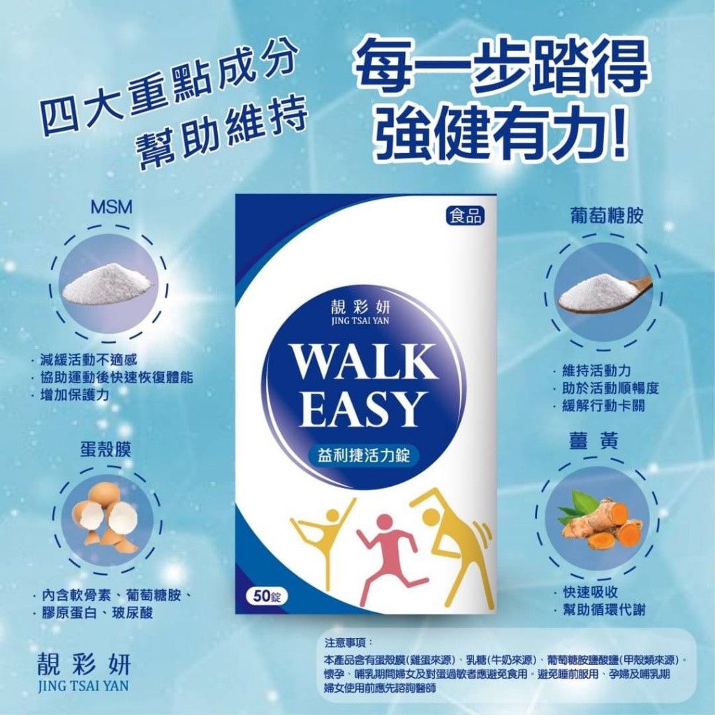 靚彩妍🏃益利捷活力錠🏃‍♀️（一組2罐特惠組）