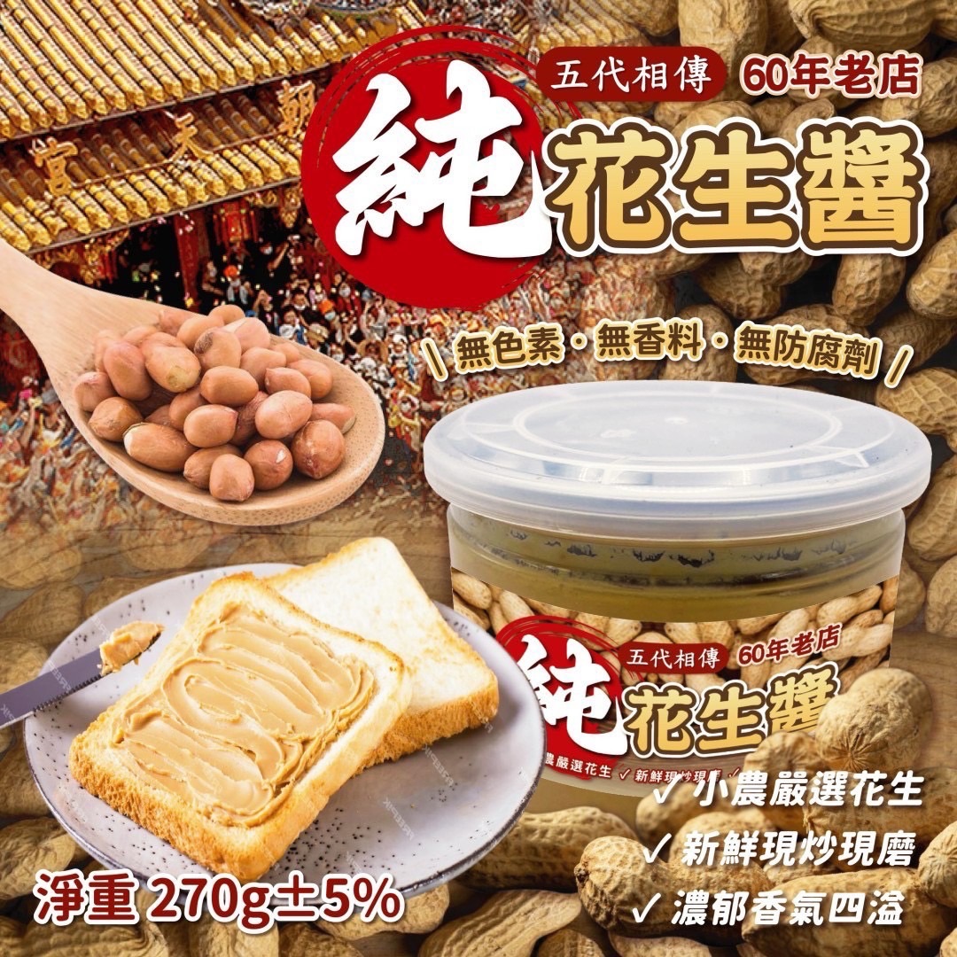 ＼ 來自雲林北港 /  100%純天然花生醬🥜🍯