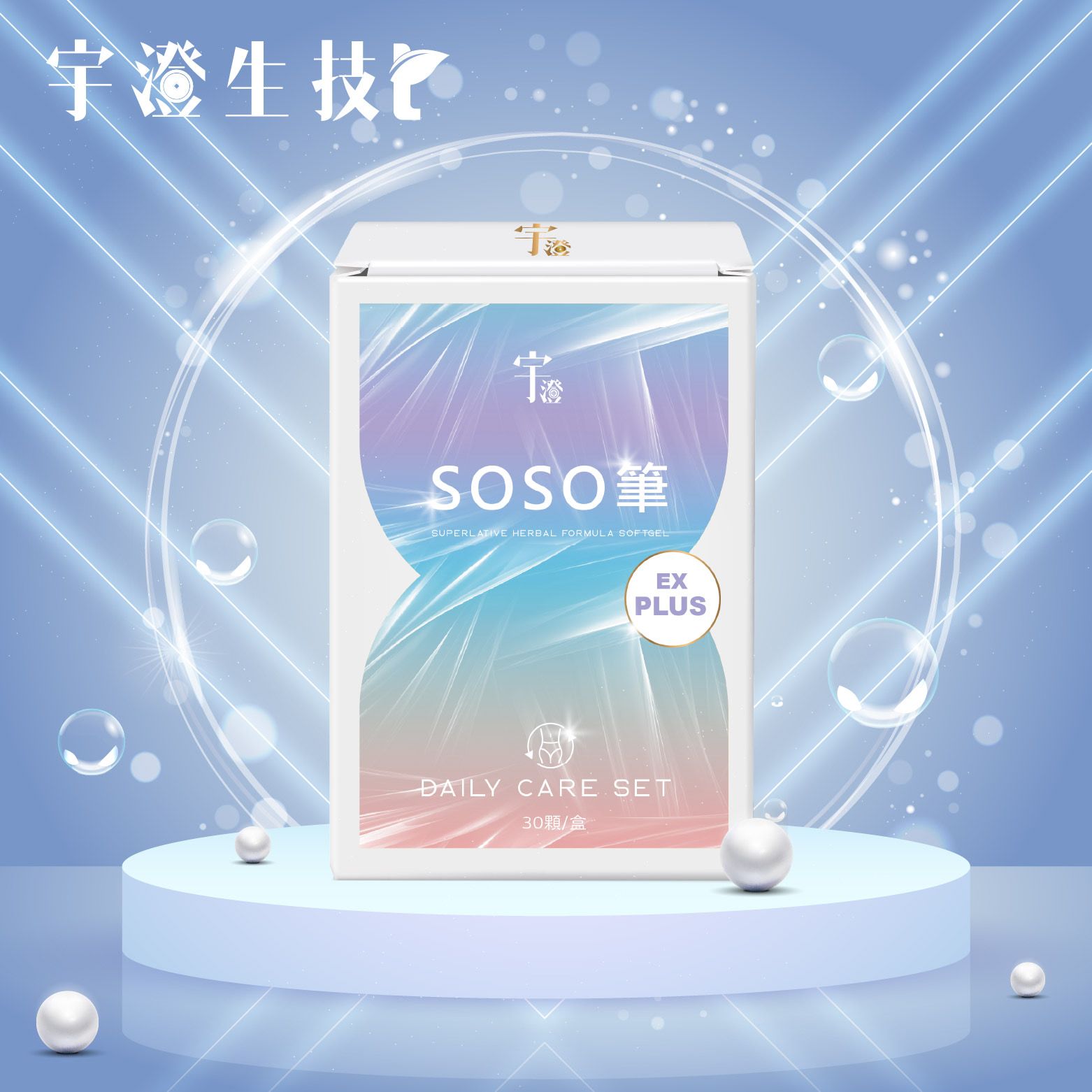 宇澄-SOSO筆