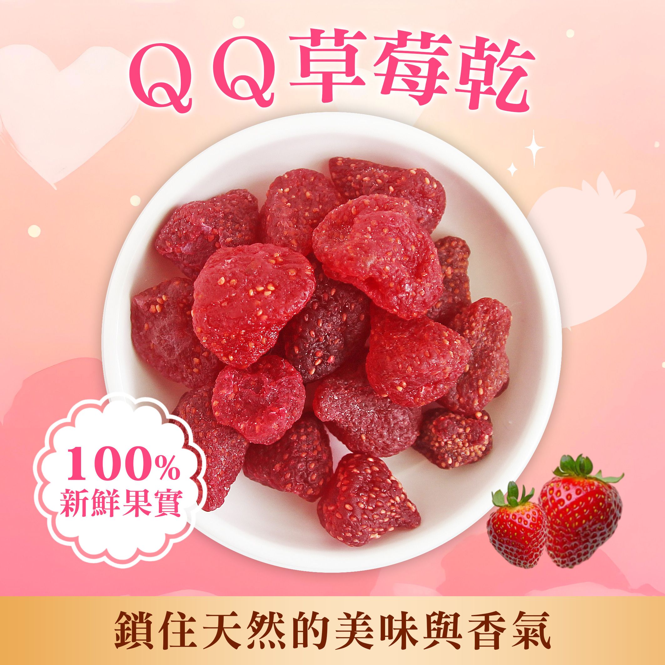 泰國QQ草莓乾