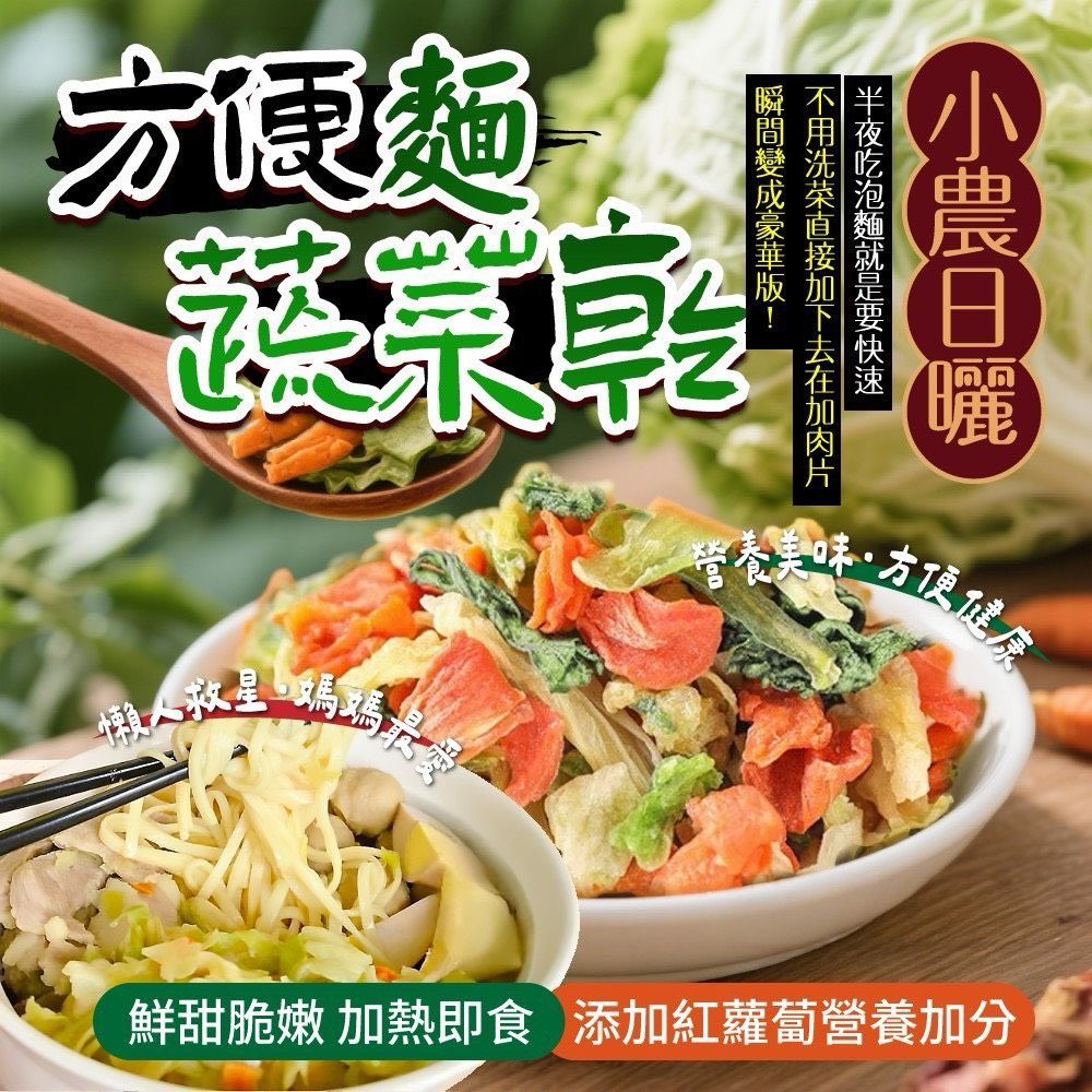 🌱小農鮮摘日曬高麗菜乾