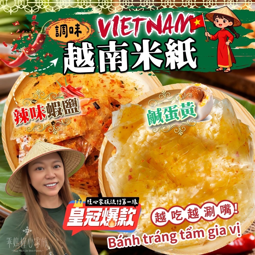 抖音人氣推薦🔥  ✨槿心家族越南米紙✨