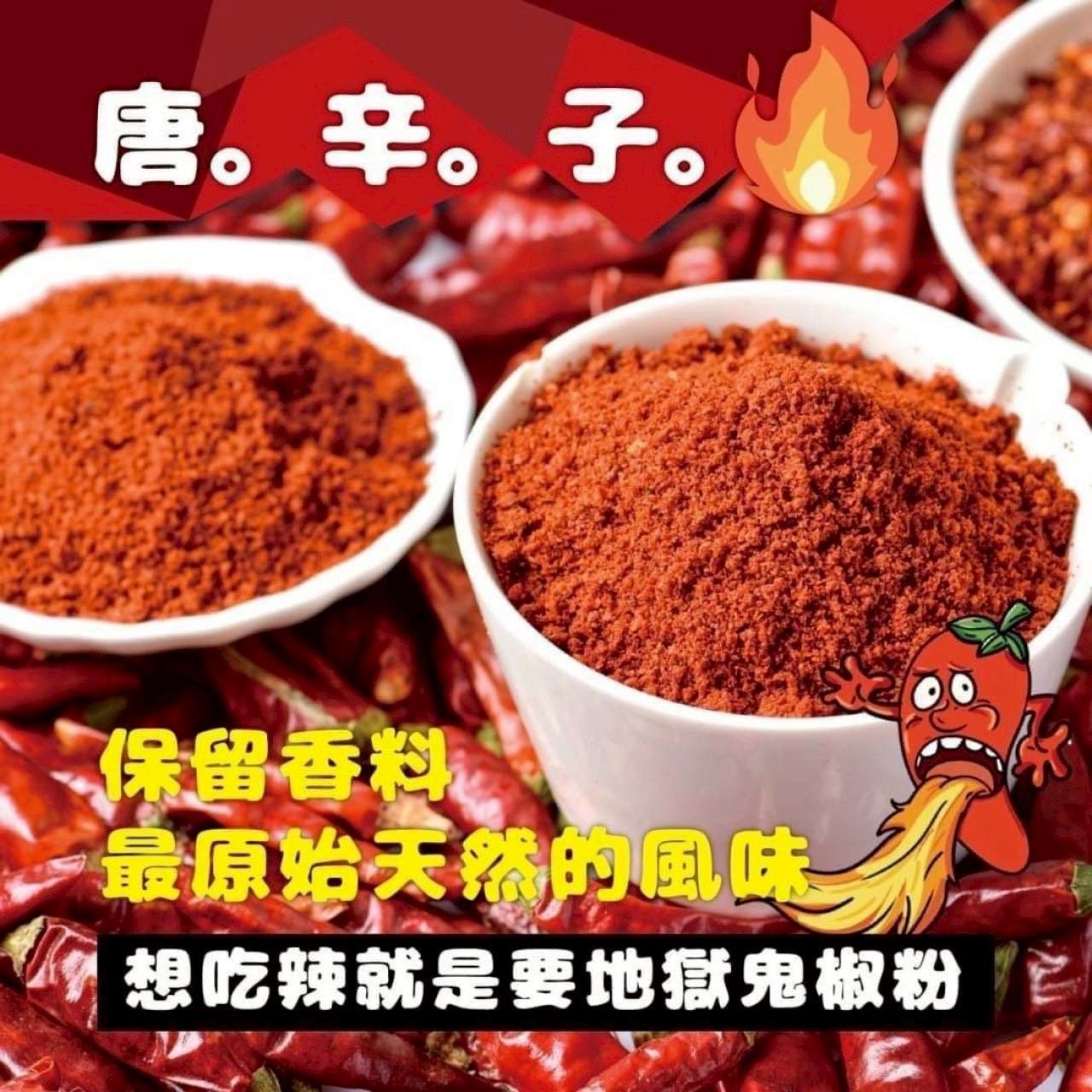 ⭐️史上地表最強👅地獄鬼椒粉-家庭號罐裝