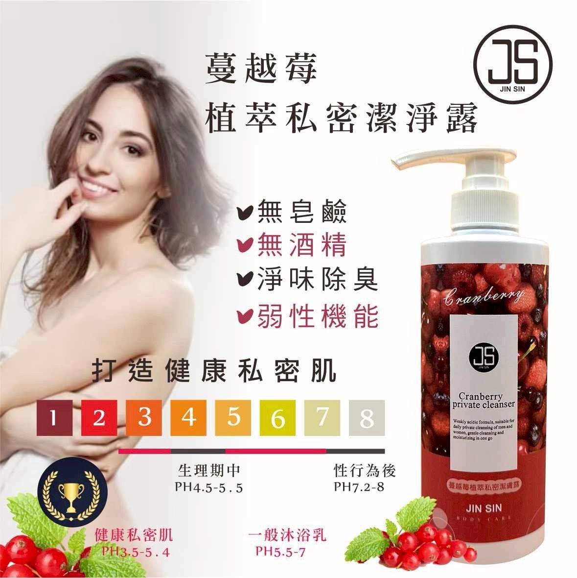 極致呵護 JS蔓越莓植萃私密潔淨露