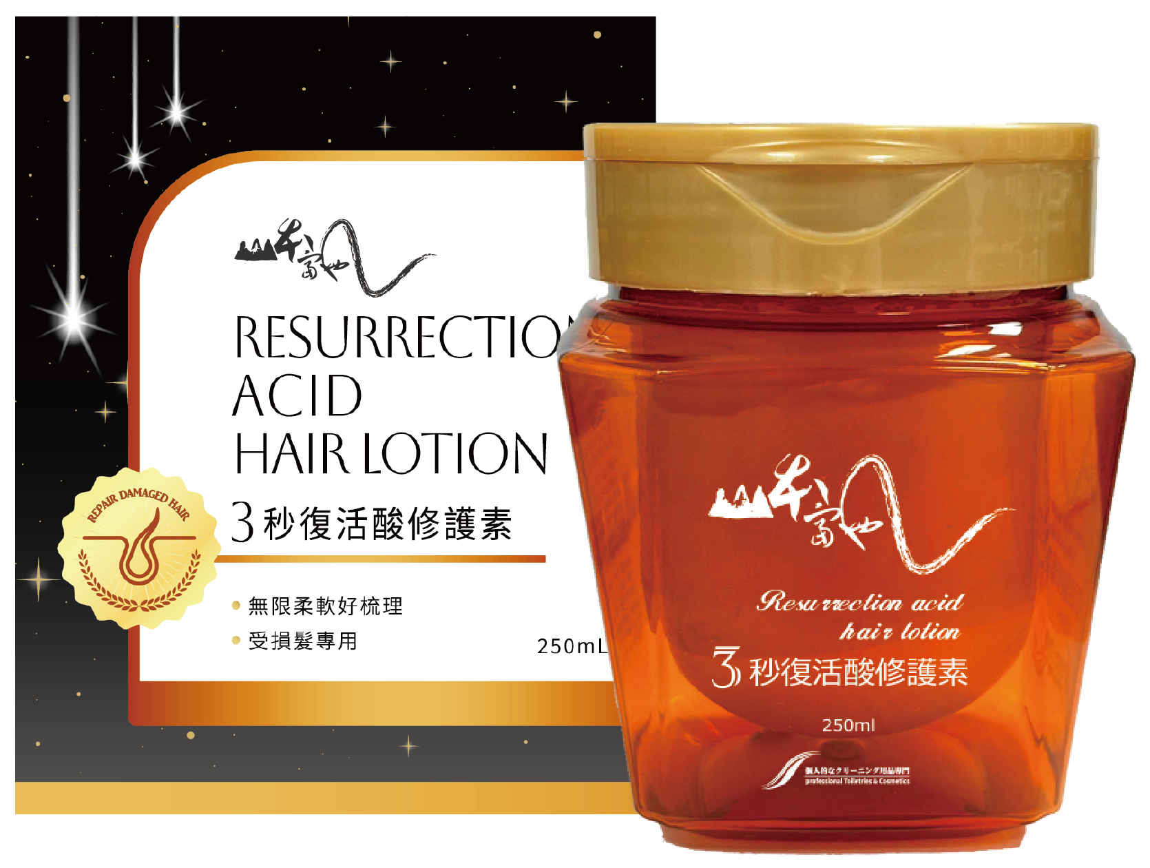 三秒復活酸修護素