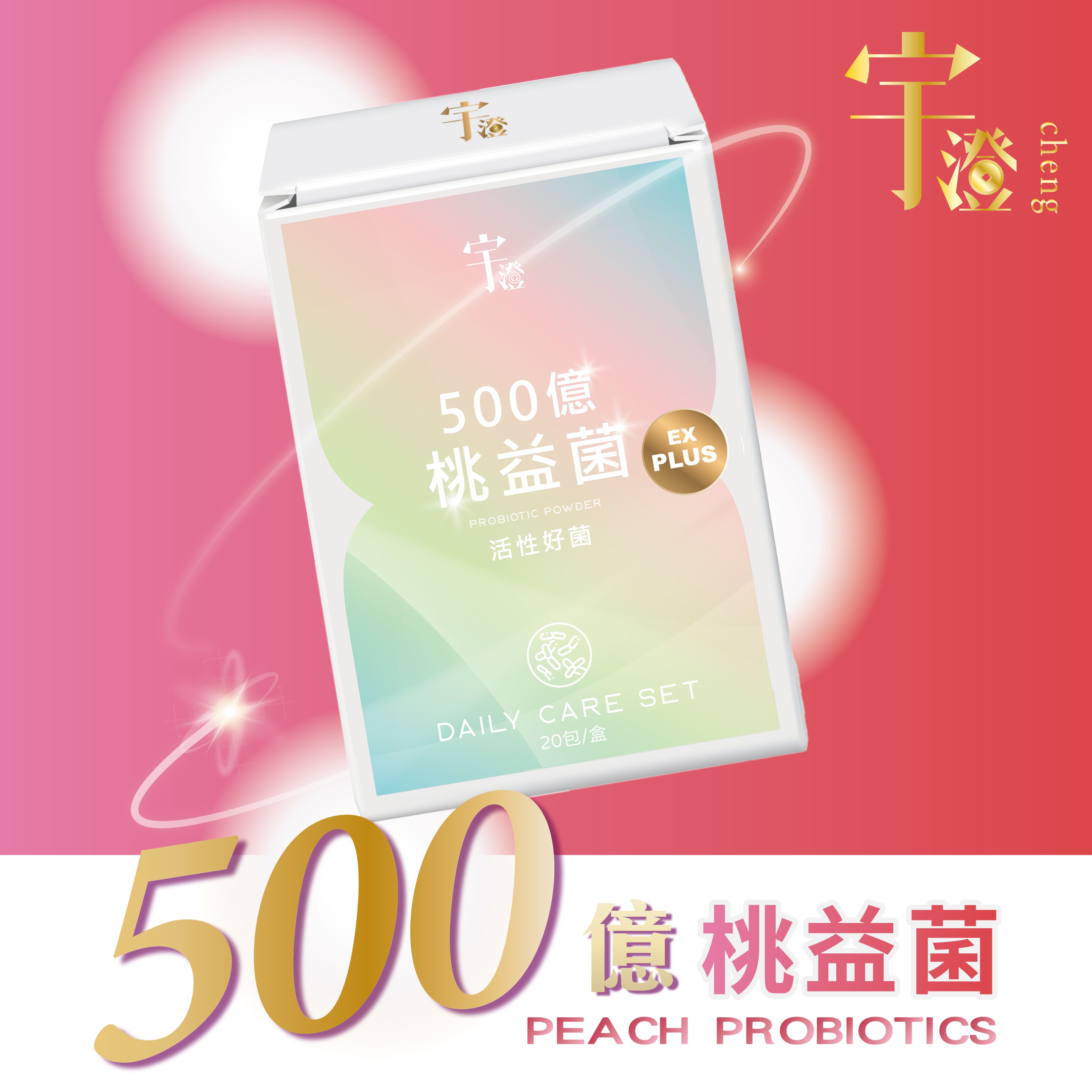 500億桃益菌