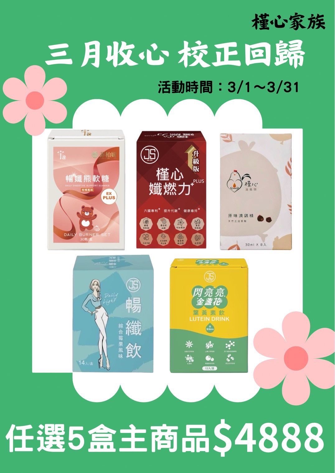 槿心家族三月活動