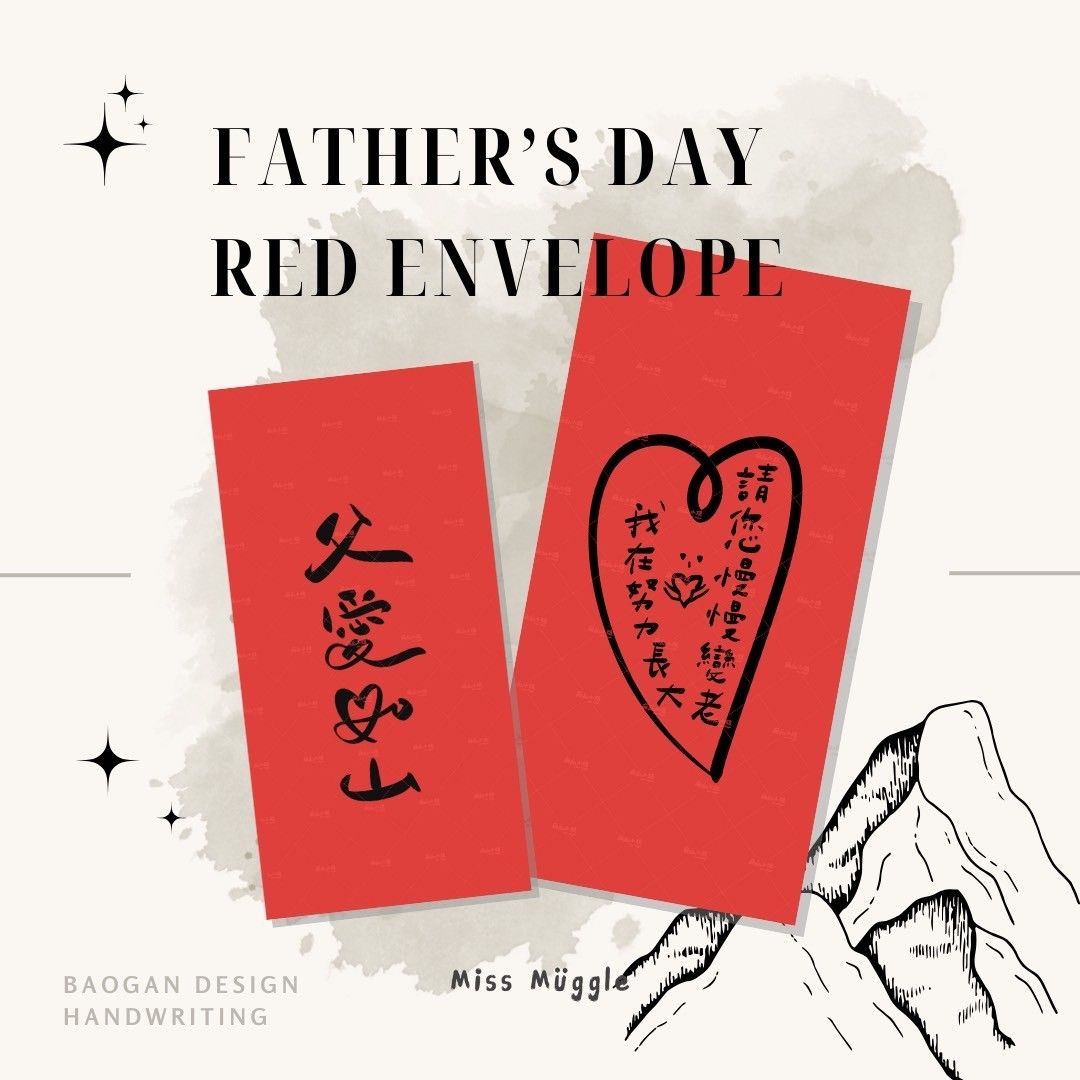 手寫紅包袋‧₊˚⋆父親節系列【🚨價格低於蝦皮平台】