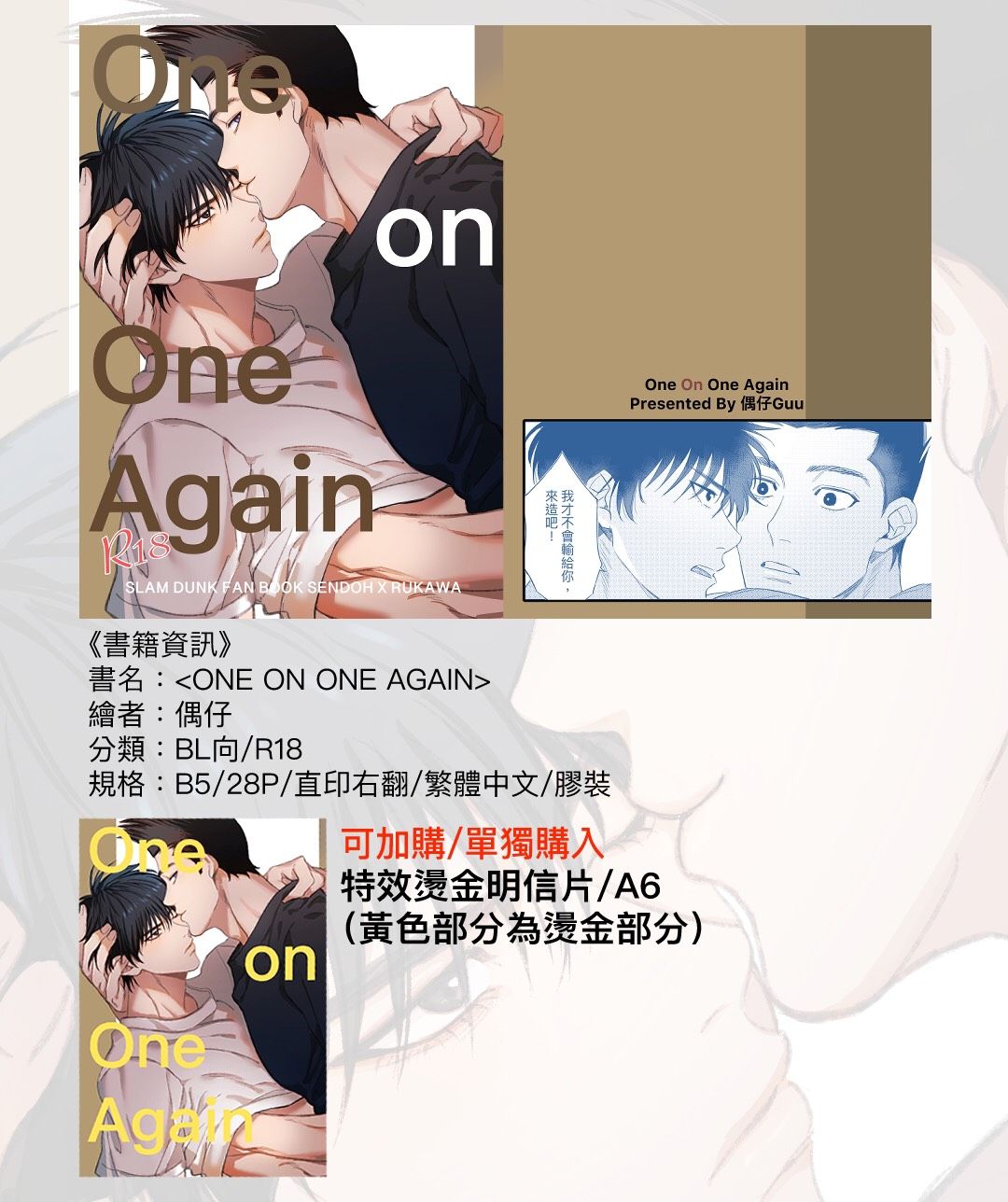 ✨仙流本《One On One Again》（記得下單包材）