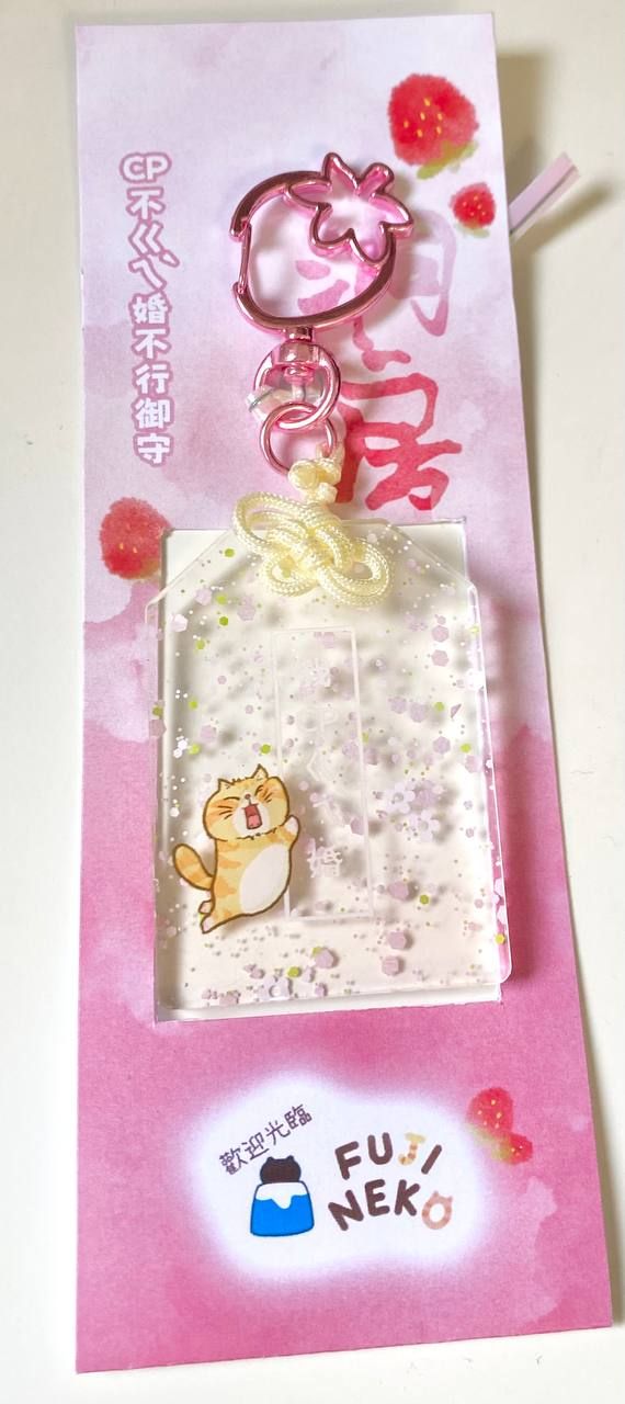 CP不ㄍㄟˋ婚不行御守