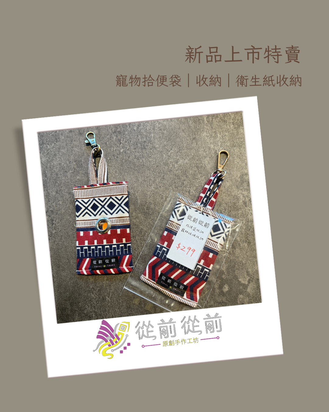 【毛孩專用！耐咬不壞的布製拾便袋】