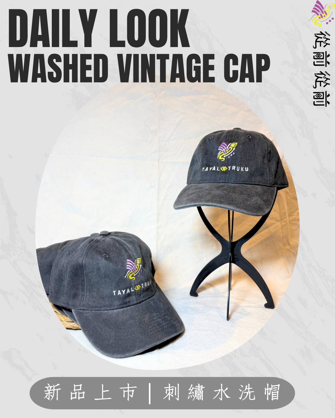 🧢 限量商品｜水洗帽｜刺繡LOGO款