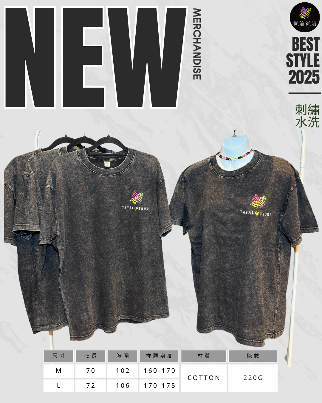 👕 限量商品｜水洗T｜刺繡LOGO款