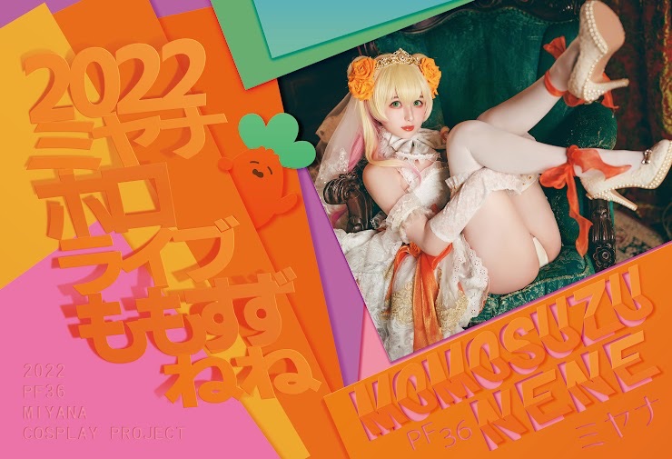 現貨 MIYANA咪呀 Hololive 桃鈴ねね寫真書