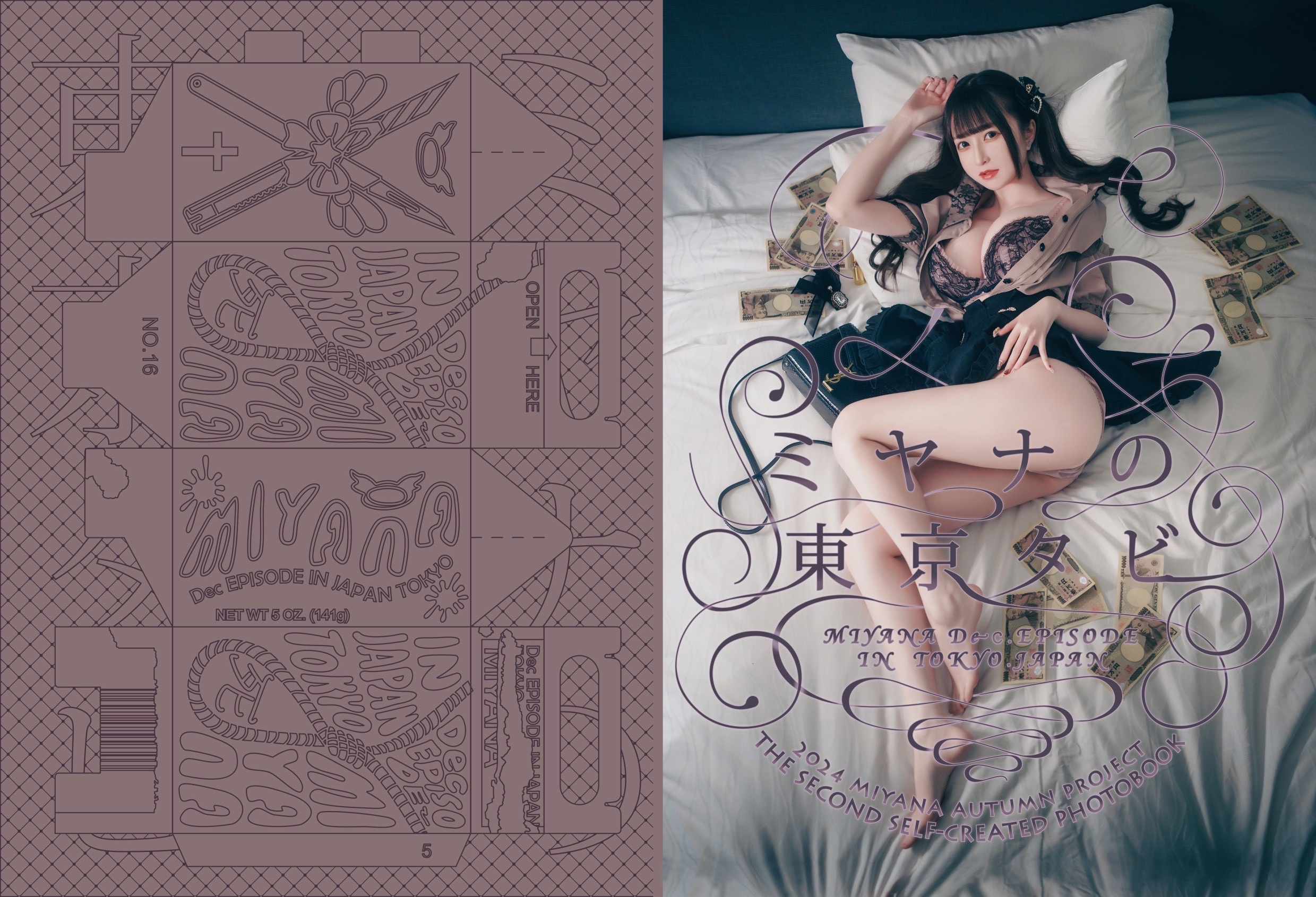 現貨 MIYANA咪呀 ミヤの東京タビ寫真書