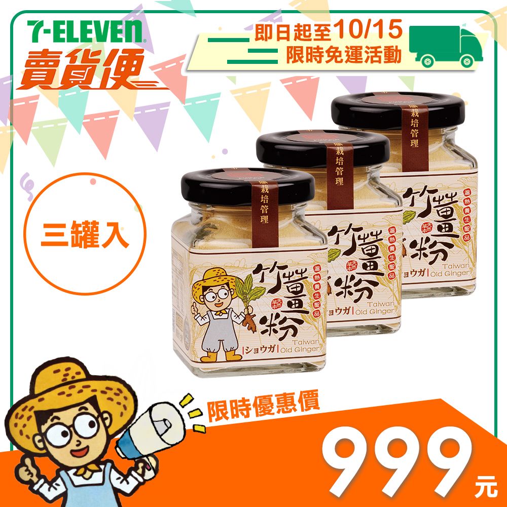 【豐滿生技】台灣竹薑粉 （50g）