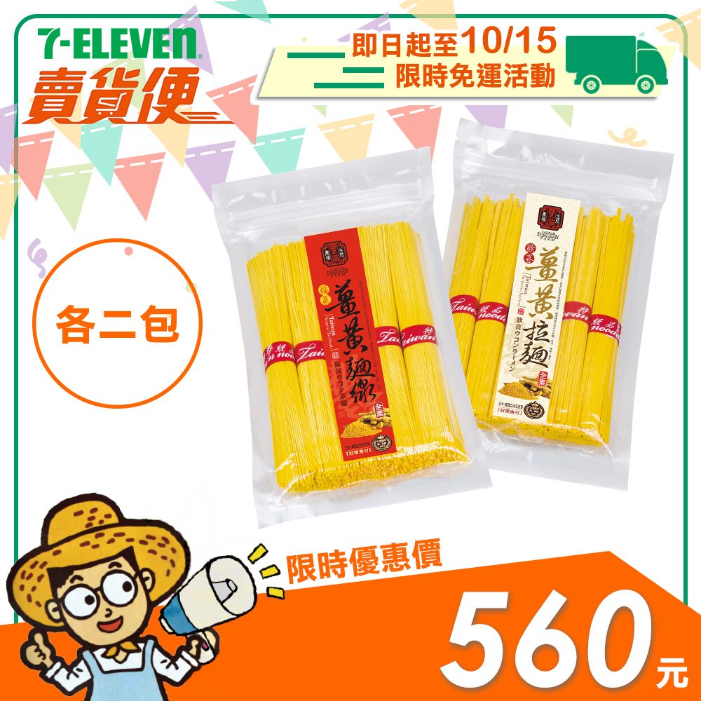 【豐滿生技】薑黃麵線＆薑黃拉麵（500g/單包）