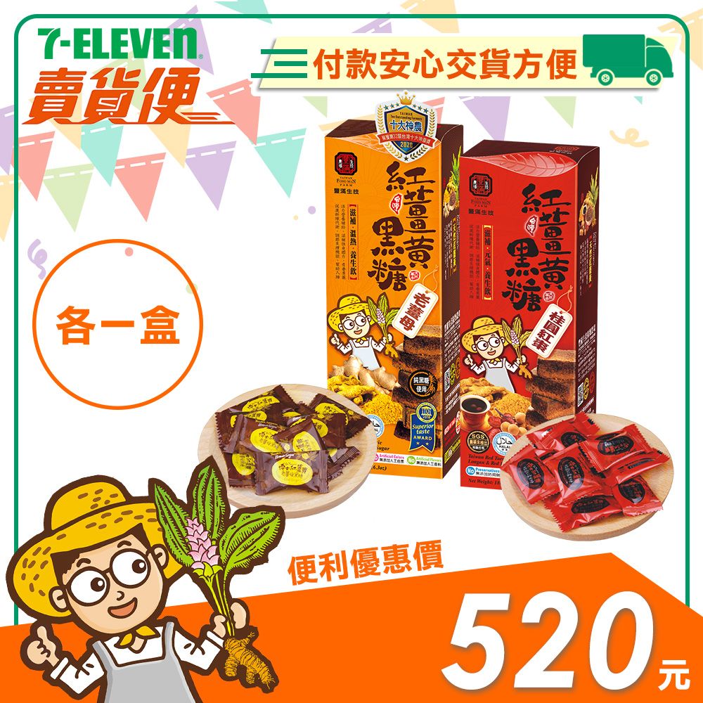 【豐滿生技】紅薑黃黑糖 （薑黃素升級版 / 獨立包裝）（180g/盒）