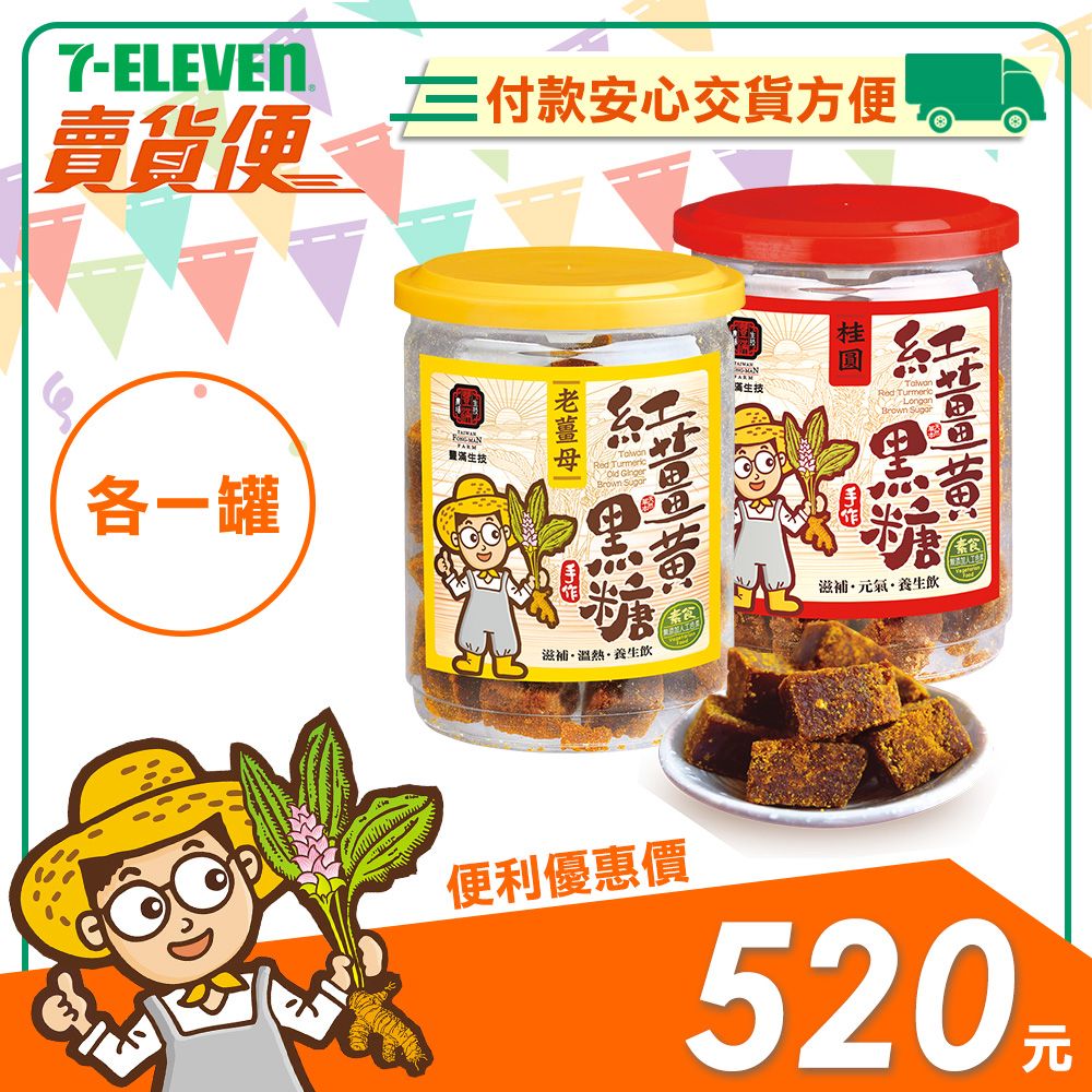 【豐滿生技】紅薑黃黑糖 （250g/罐）