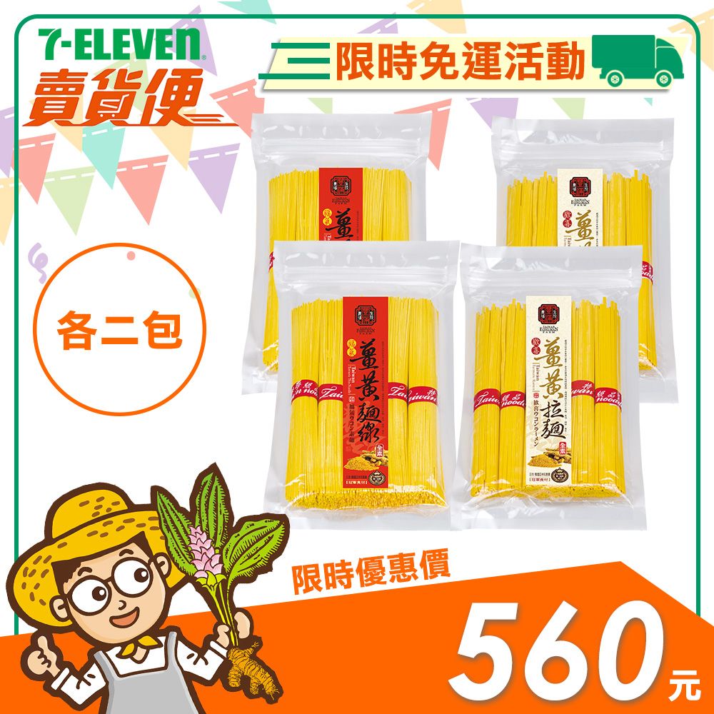 【豐滿生技】薑黃麵線＆薑黃拉麵 （500g/包）