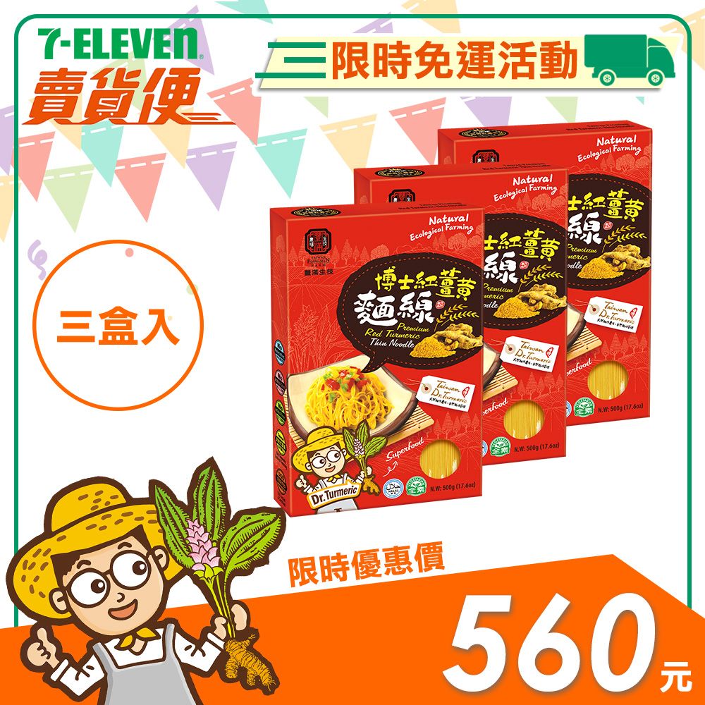 【豐滿生技】博士紅薑黃麵線（薑黃素升級版）（500g/盒）