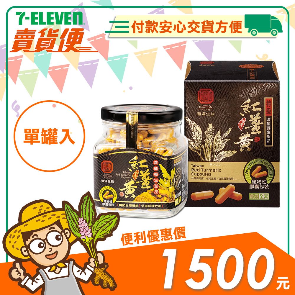 【豐滿生技】博士紅薑黃粉膠囊（240粒/罐）