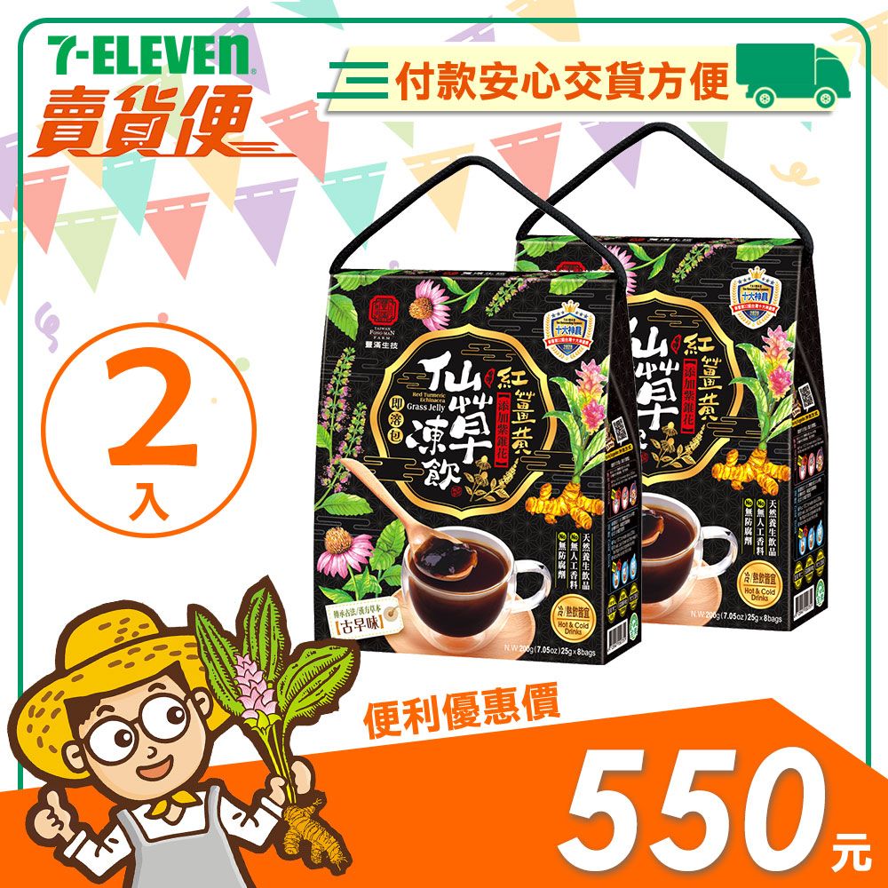 【豐滿生技】紅薑黃紫錐仙草凍飲（25g×8包）即溶包